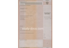 Академическая справка в Сергиеве Посаде