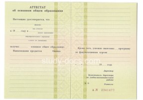 Аттестат за 9 класс 1995-2006 в Сергиеве Посаде