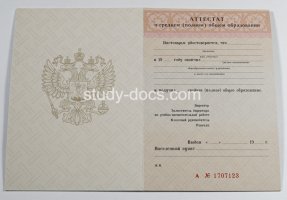 Аттестат за 11 класс 1994-2006 в Сергиеве Посаде
