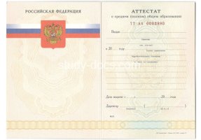 Аттестат за 11 класс 2007-2009 в Сергиеве Посаде