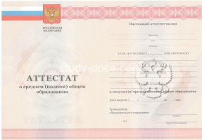 Аттестат за 11 класс 2010-2013 в Сергиеве Посаде
