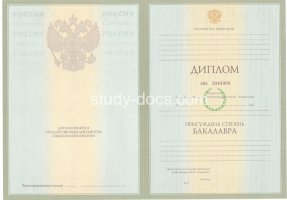 Диплом бакалавра 2004-2009 в Сергиеве Посаде