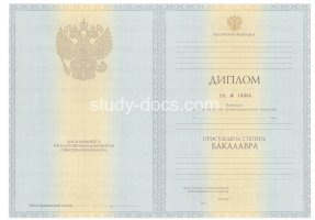 Диплом бакалавра 2010-2013 в Сергиеве Посаде