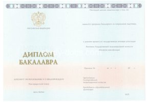 Диплом бакалавра 2014-2020 в Сергиеве Посаде