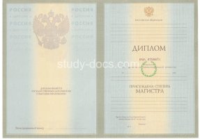 Диплом магистра 2004-2009 в Сергиеве Посаде