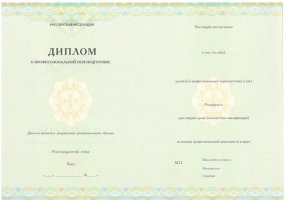 Диплом о переподготовке в Сергиеве Посаде