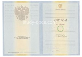 Диплом специалиста 2010-2011 в Сергиеве Посаде