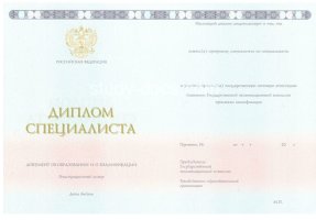 Диплом специалиста 2014-2020 в Сергиеве Посаде
