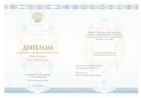 Диплом техникума 2014-2020 в Сергиеве Посаде