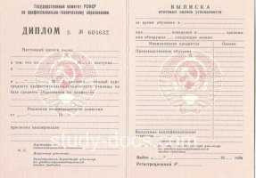 Диплом училища ссср в Сергиеве Посаде