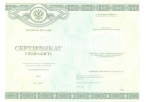Медицинский сертификат специалиста в Сергиеве Посаде