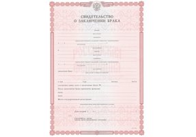 Свидетельство о браке в Сергиеве Посаде